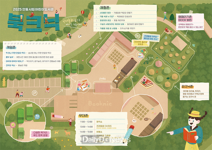 안동시립어린이도서관 ‘북크닉’ 행사 개최
