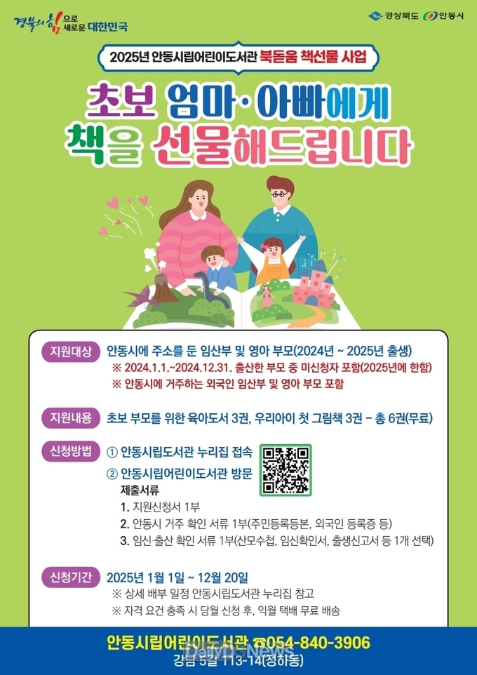 임신․출산가정 대상 책 꾸러미 무료 택배 서비스, 신청창구 확대