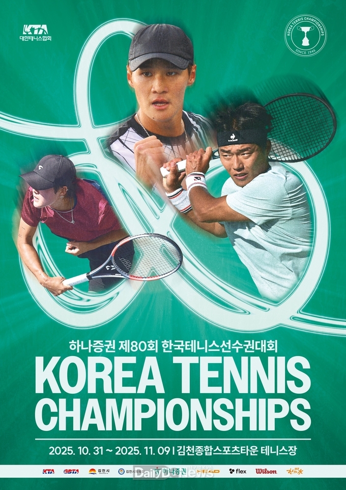 김천시, 제80회 한국테니스선수권대회 10월 31일부터 10일간 개최