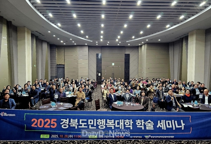 경북도민행복대학, 도민 주도형 학술 세미나 개최!