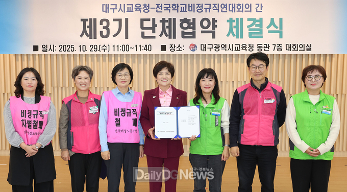 대구시교육청. 대구학교비정규직연대회의 ‘제3기 단체협약 체결식’ 개최 모습. (사진=대구시교육청 제공)