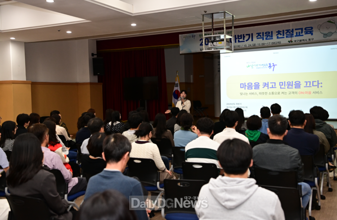 대구 동구. ‘2025년 하반기 직원 친절교육’ 실시 모습. (사진=동구 제공)