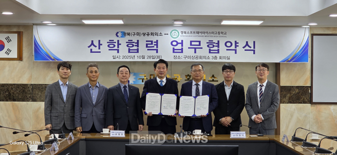 경북소프트웨어마이스터고, 경북(구미)상공회의소와 산학협력 업무협약 체결