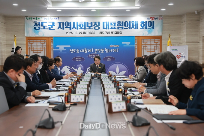 청도군, 지역사회보장 대표협의체 회의 개최