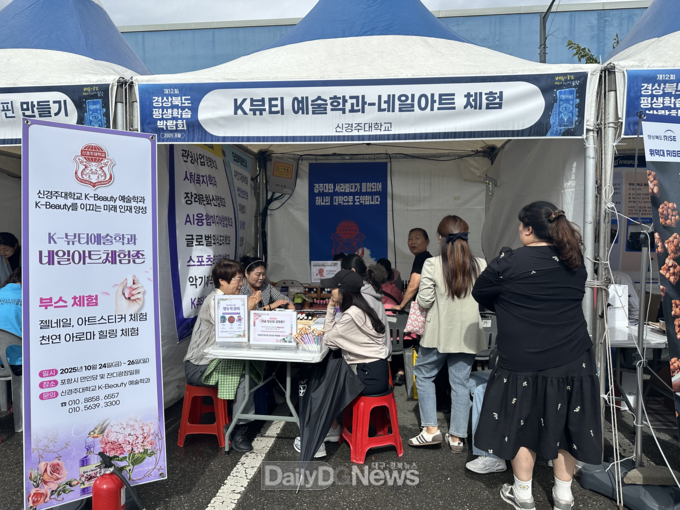 신경주대, 경북도 평생학습박람회서 K뷰티 예술학과 체험 부스’ 운영
