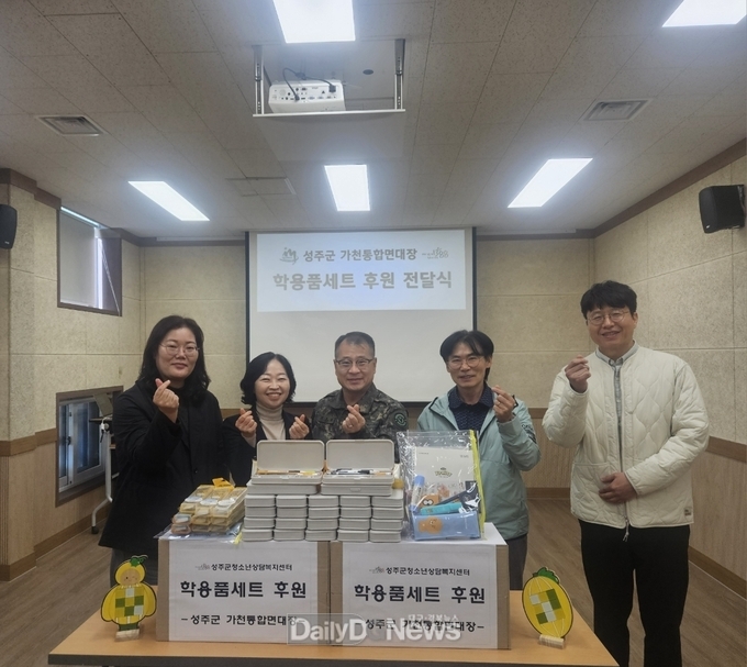 성주군 가천통합면대장, 학용품 후원으로 따뜻한 나눔 실천