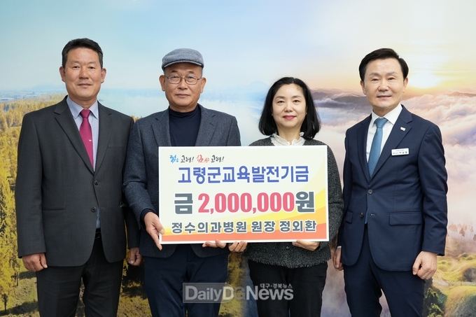 정수의과병원 정외환 원장, 교육발전기금 기탁