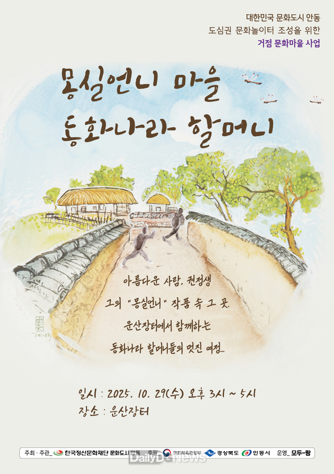 안동시, 지역 특성 살린 주민참여형 문화마을 확산