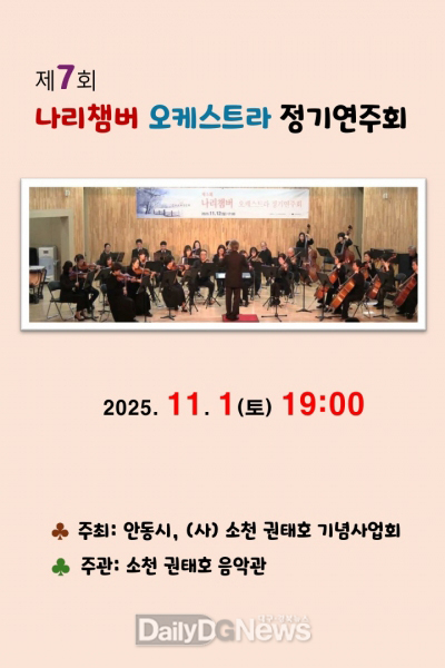 제7회 나리챔버오케스트라 정기연주회