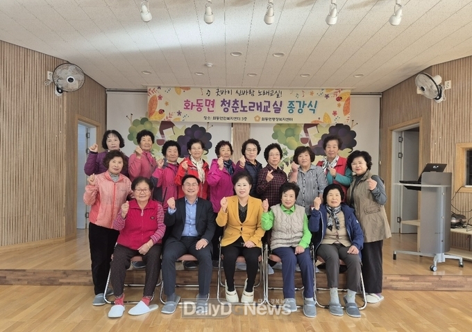 화동면, 2025년 ‘청춘노래교실’종강식 개최