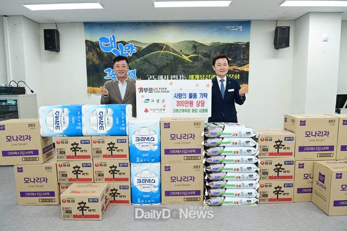 고령군체육회, 사랑의 물품 300만원 상당 기탁