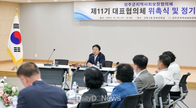 성주군, 11기 지역사회보장협의체 대표협의체 위촉식