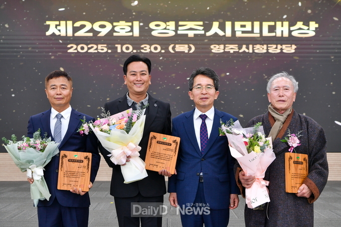 영주시, ‘제29회 영주시민대상’ 시상식 개최