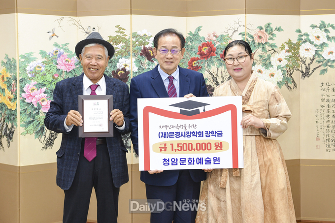 청암문화예술원, 문경시장학회 장학금 150만 원 기탁