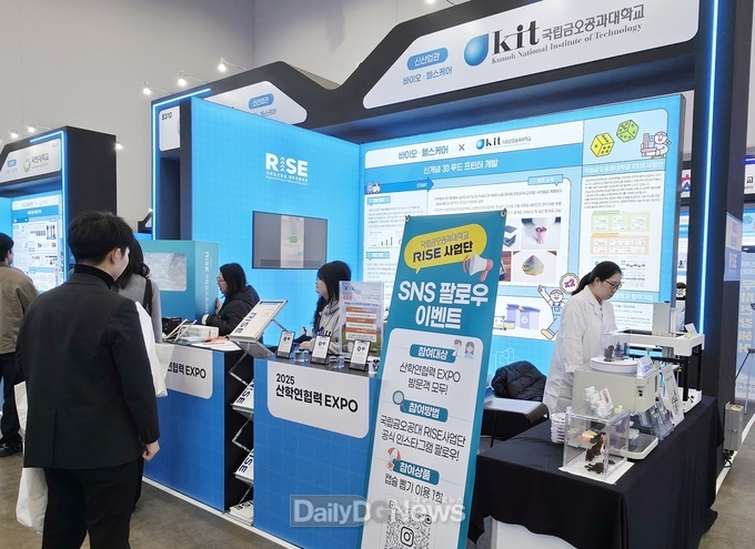 국립금오공대 RISE사업단, 2025 참가