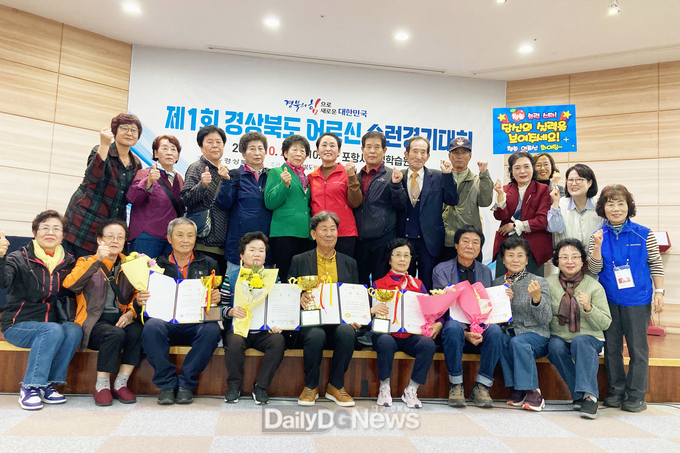 청송군, 제1회 경상북도 어르신 슐런경기대회