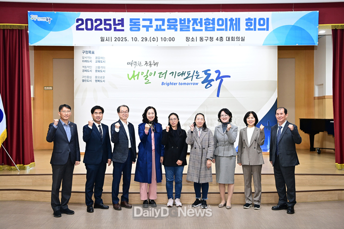 대구 동구. 동구 교육발전협의체 회의 개최 모습. (사진=동구 제공)