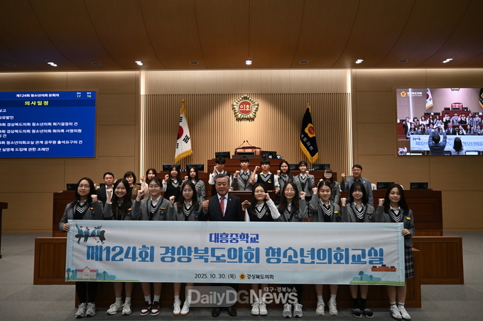 제124회 경상북도의회 청소년의회교실’ 개최