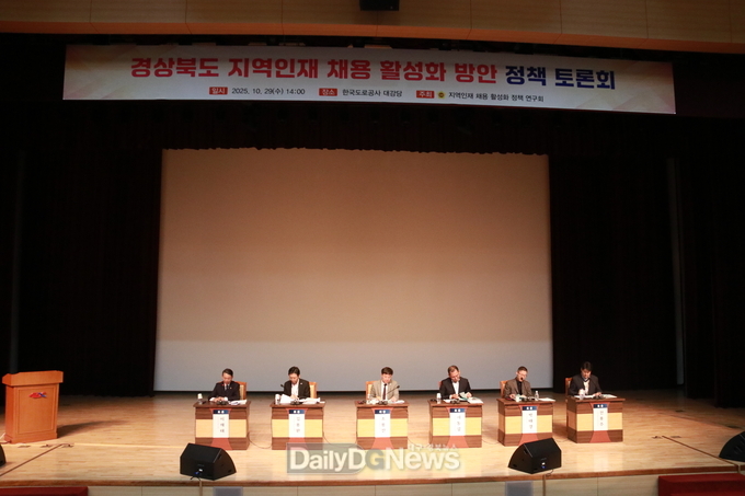 경상북도의회, ‘지역 인재 채용 활성화 정책 연구회’토론회 개최