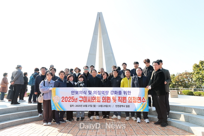 구미시의회, 10월 27~29일 인천 일원(백령도 등) 방문