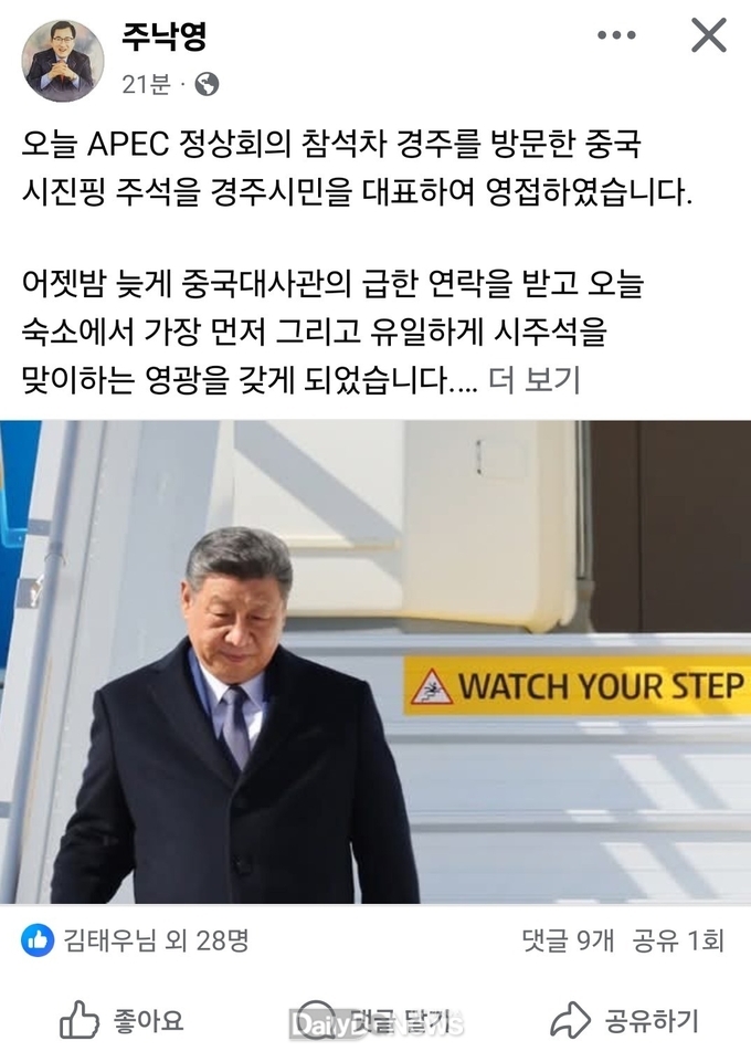 주낙영 경주시장 APEC 참석 시진핑 중국 국가주석 영접