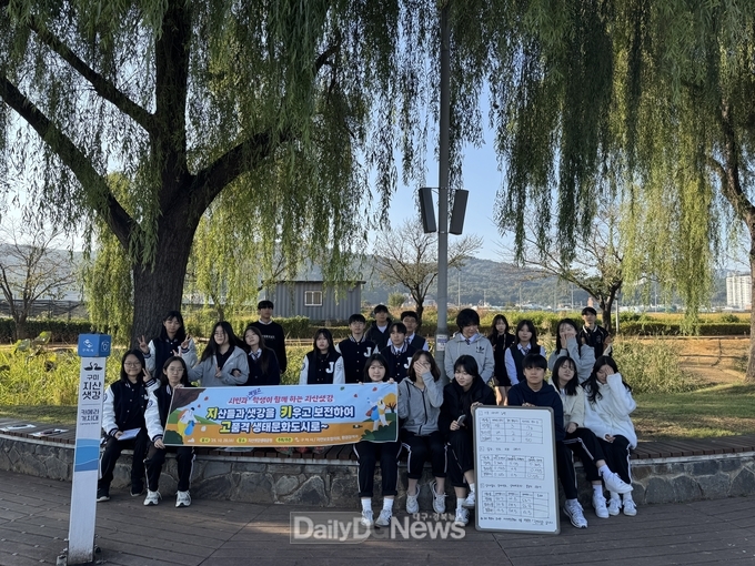 지산샛강생태공원서 제일고 학생들과 ‘지산샛강 지키고’ 행사 열어