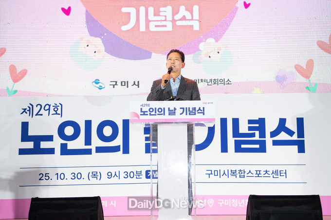 구미시, 제29회 노인의 날 기념행사 개최