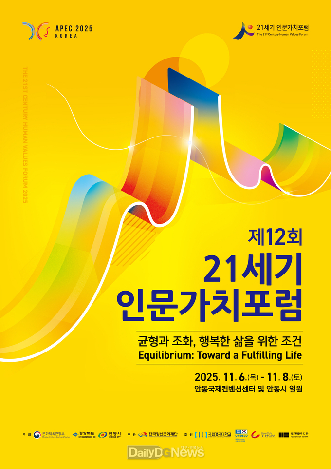 안동시, 제12회 21세기 인문가치포럼 개최