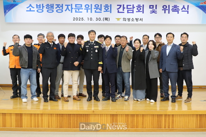 의성소방서, 소방행정자문위원회 신규위원 위촉 및 간담회 실시