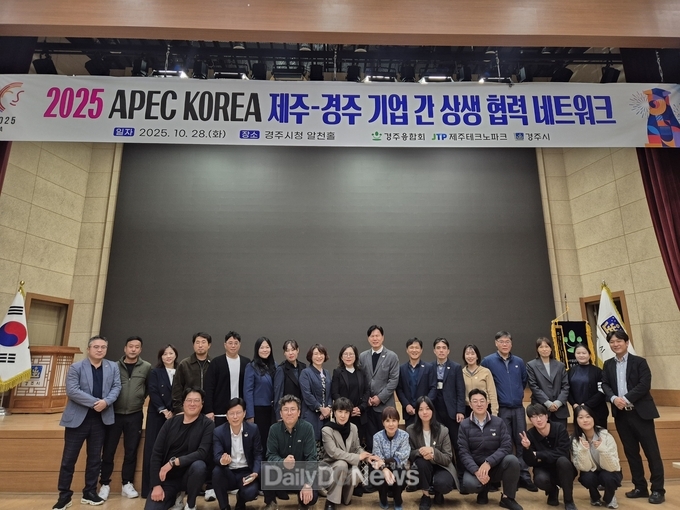  28일 경주시청 알천홀에서 열린 '2025 APEC KOREA 제주-경주 기업 간 상생협력 네트워크'에서 참석자들이 기념촬영을 하고 있다