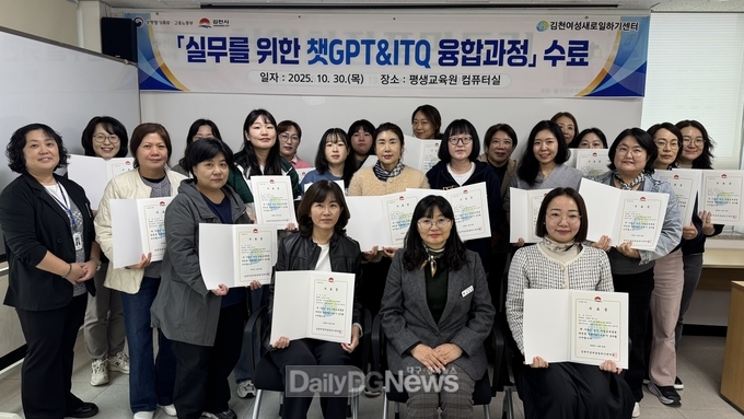 김천여성새로일하기센터, 실무 위한 챗GPT&ITQ 융합과정 수료식 개최