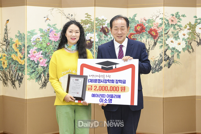 이소영 수채화 작가, 문경시장학회에 장학금 200만 원 기탁