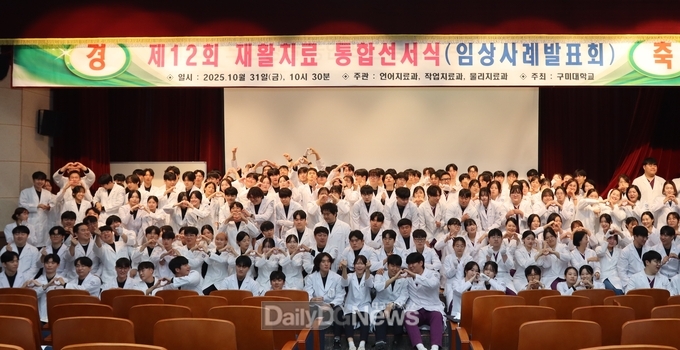 구미대학교 제공) 언어치료, 작업치료, 물리치료 3개 학과 학생들이 기념촬영을 하고 있다.