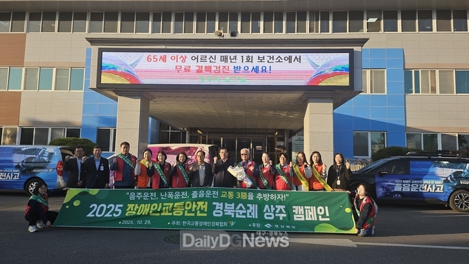 (사)한국교통장애인협회 경북 순례단, 지난 28일 2025 장애인 교통안전 순례 중 상주시 방문