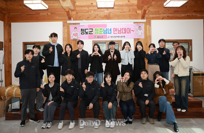 청도군, 청춘남녀 만남데이 개최