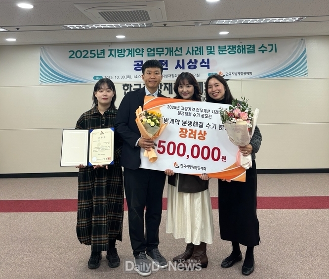 고령군, 지방계약 업무개선 사례·분쟁해결 수기공모 입상