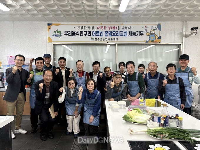 성주군 우리음식연구회, 어르신 혼밥요리교실 재능기부