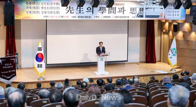 제14회 성주역사인물 학술발표회 개최