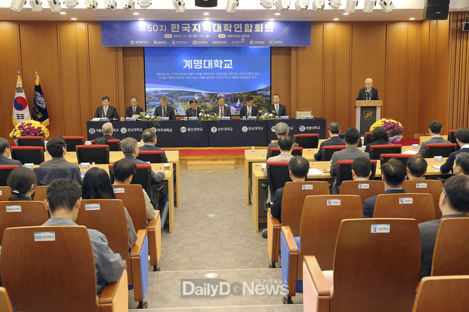 계명대학교. 한국지역대학연합회 제50차 정기회의와 창립 30주년 기념식 개최 모습. (사진=계명대 제공)