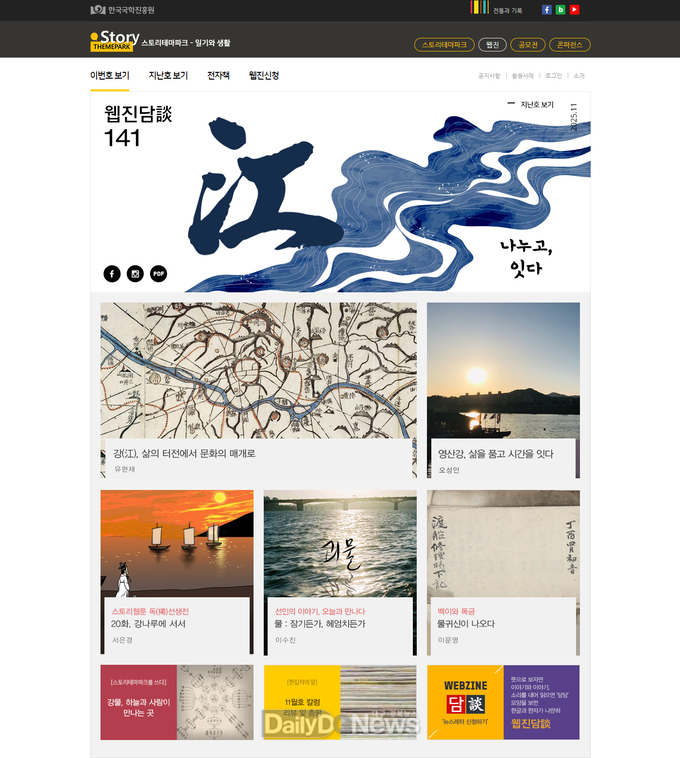 한국국학진흥원, 고문헌 속 ‘물길의 다양성’ 재조명