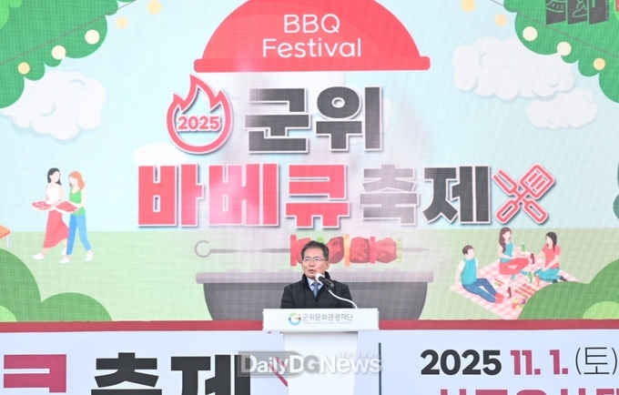 삼국유사테마파크, ‘2025 군위 바베큐 축제(고기좋다 군위)