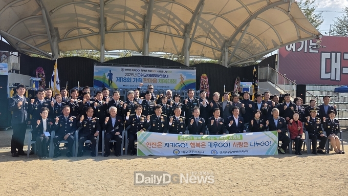 제18회 군위자율방범연합대 한마음대회 개최