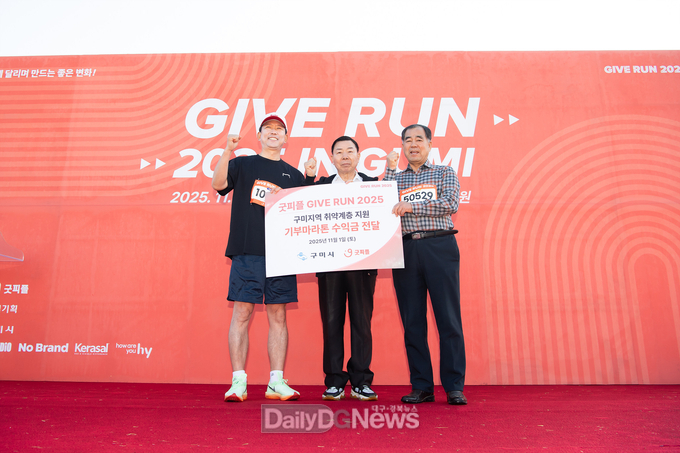 구미시, '2025 GIVE RUN in 구미' 
