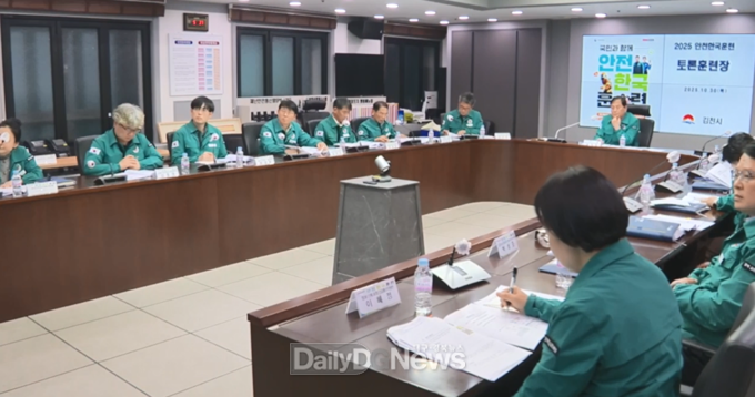 김천시, 2025년 재난대응 안전한국훈련 실시