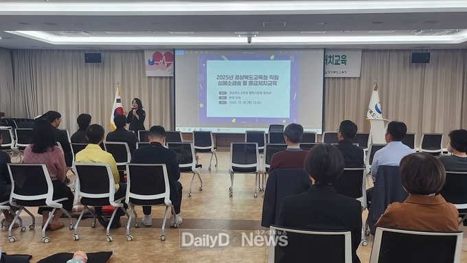 경북교육청, 전 직원 대상 심폐소생술 등 응급처치 교육 실시