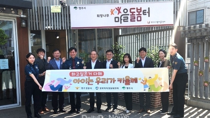 경북자치경찰위원회, 5월 가정의달 돌봄센터 지원방안 모색