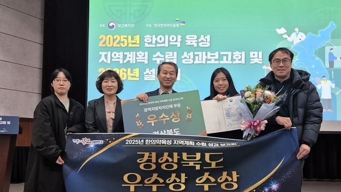 경북도, 한의약 지역계획 수립‘기관 우수상’수상