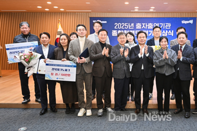경북도, 2025년도 출자출연기관 종합청렴도 우수기관 시상