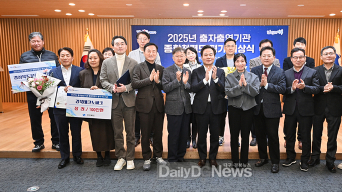 경북도, 2025년도 출자출연기관 종합청렴도 우수기관 시상