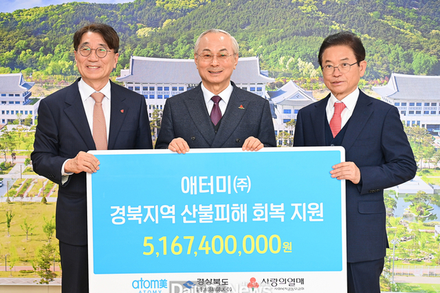 ㈜애터미, 경북 지역 산불 피해 복구 위한 51억 6천만원 기부